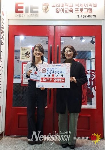 EiE 고려대어학원 인천서창캠퍼스에 착한가게 현판 전달