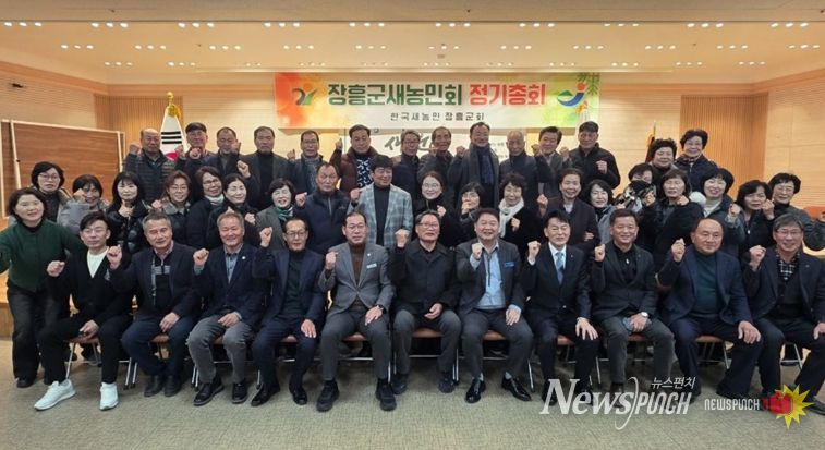 장흥군 새농민회, 2025년 정기총회