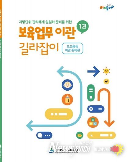 보육업무 이관 길라잡이