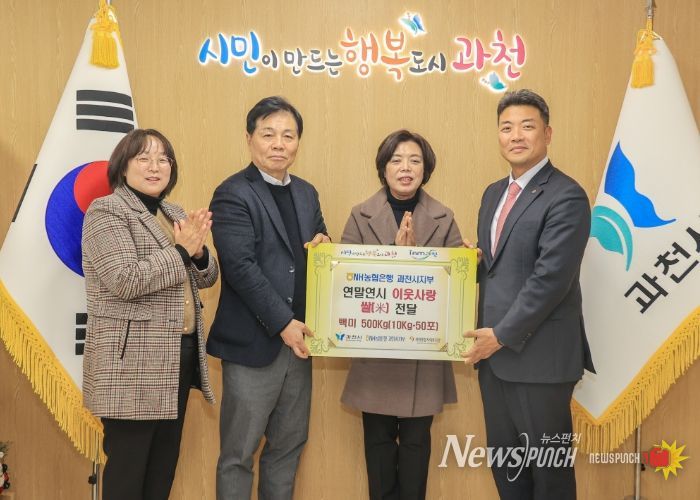 NH농협은행 과천시지부, 연말연시 소외계층을 위한 나눔 실천