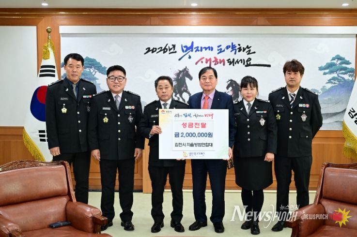 김천시자율방범연합대, 이웃돕기 성금 200만 원 쾌척