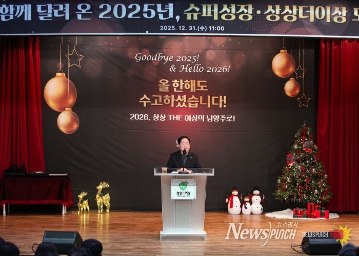 남양주시, 미래로 나아가는 희망의 종무식 개최