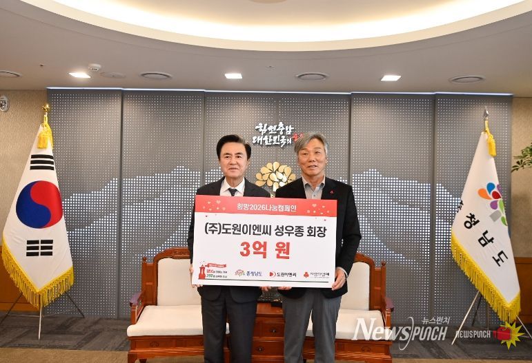 연말 이웃돕기 성금 3억원 전달 받아