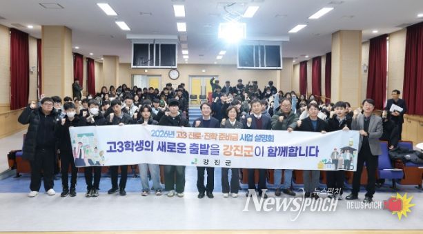 강진고에서 개최된 진로·진학 준비금 사전설명회.