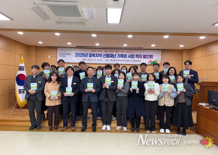 영덕교육지원청,‘움트는 새싹’2025년 경북지역 산불재난 기록화사업 책자 발간회 개최