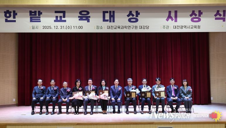 대전교육청, 제36회 한밭교육대상 수여