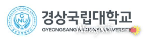 경상국립대학교