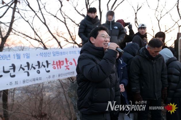 이상일 용인특례시장은 1월 1일 새해를 맞아 일출(日出)로 유명한 석성산에 올라 시민 2000여 명과 함께 해맞이를 하고 덕담을 주고 받았다.