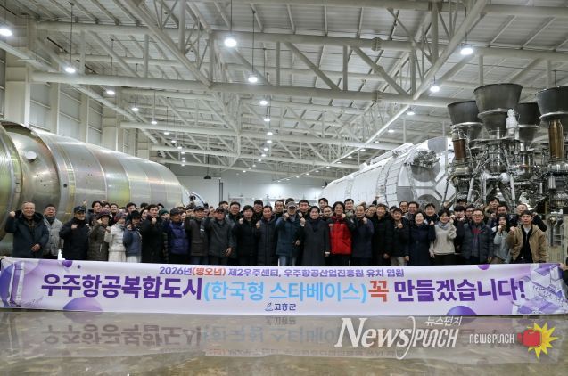 고흥군, 2026년 ‘한국형 스타베이스’ 도약 원년