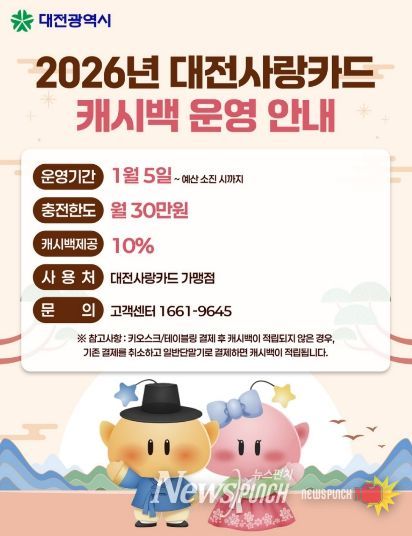 대전사랑카드 운영 홍보 포스터