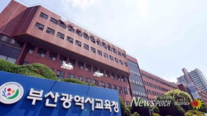 부산시교육청