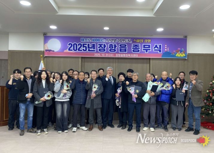 서천군 장항읍, 2025년 종무식