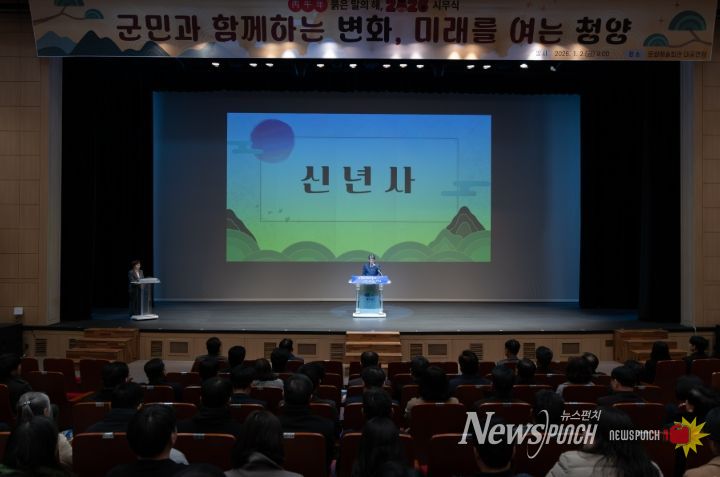 청양군, 2026년 병오년 시무식
