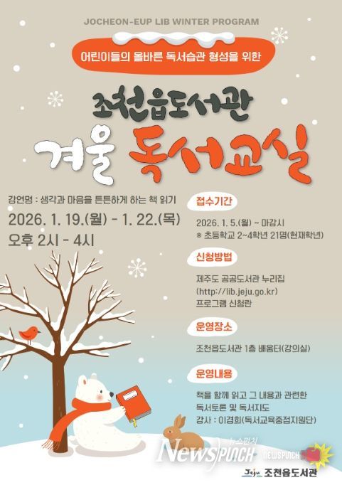 '겨울 독서교실' 안내문
