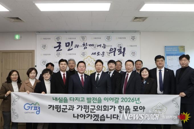 가평군·군의회 한자리에… 군 발전 협력 다짐
