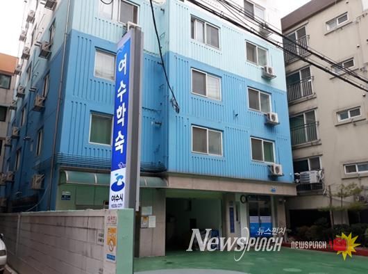 서울 도봉구에 위치한 ‘여수학숙’