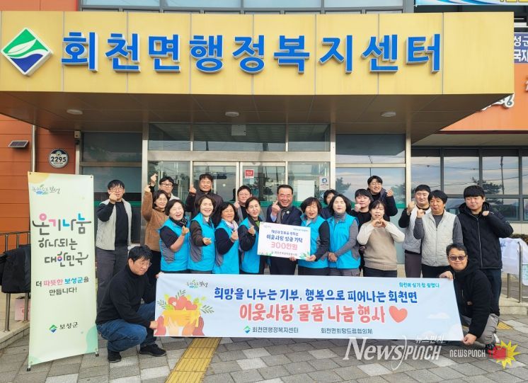 지난 12월 31일, 회천면여성자원봉사회가 연말연시를 맞아 나눔의 가치를 실천하는 성금 300만 원을 회천면에 기탁했다
