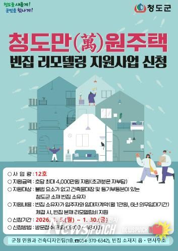 2026년 청도만(萬)원주택사업 신청 · 접수