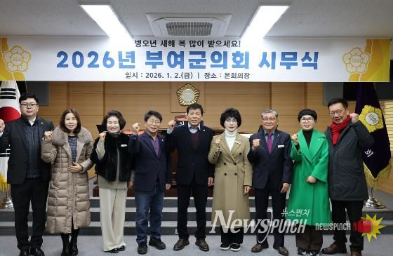 부여군의회, 2026년 시무식 통해 새해 의정 출발