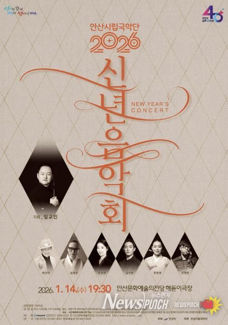 안산시립국악단 2026 신년음악회 디지털 홍보자료.