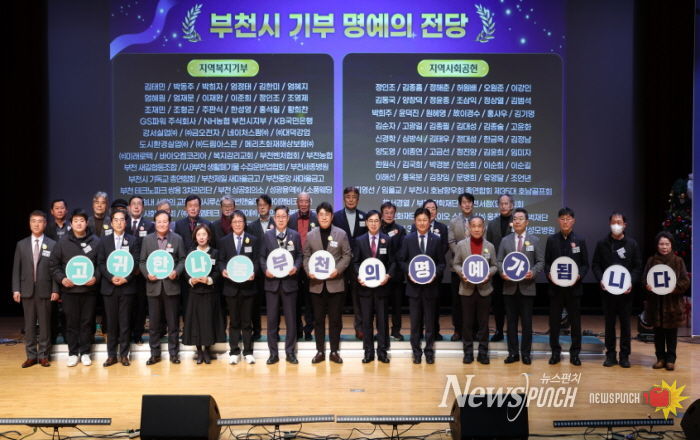 명예의 전당 등재자들과 부천시장이 종무식 무대에서 기념사진을 찍고 있다.