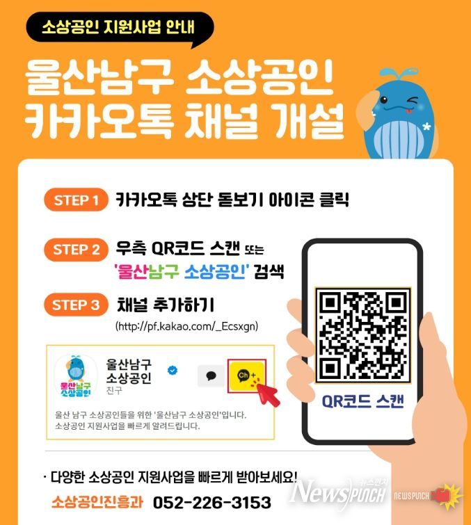 울산남구 소상공인’ 카카오톡 채널에서 다양한 지원정보 안내