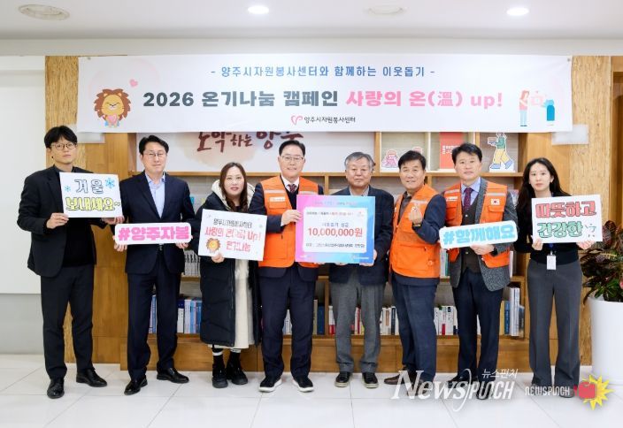 양주시자원봉사센터, 그린스톤산업주식회사로부터 이웃돕기 성금 1천만 원 기탁 받아