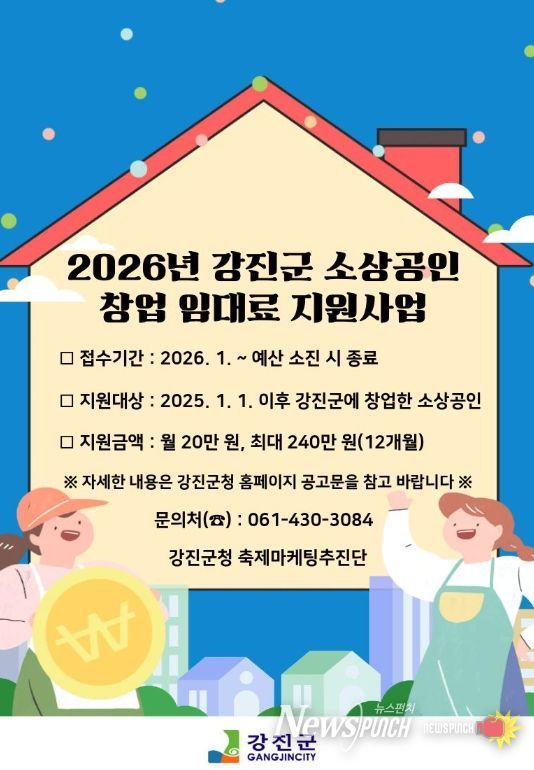 강진군에서 창업하면 최대 240만 원 임대료 지원!