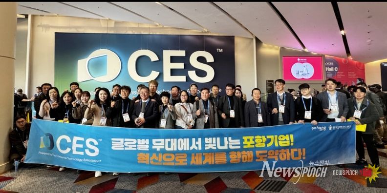 포항시가 지난 6일부터 9일까지(현지시간) 4일간 미국 라스베이거스에서 개최되는 세계 최대 IT·디지털 박람회 ‘CES 2026’에 포항 중소·벤처기업 15개 사와 함께 참가했다.