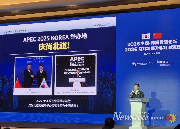 베이징 투자유치 설명회서 중국 기업 대상 협력 전략 소개