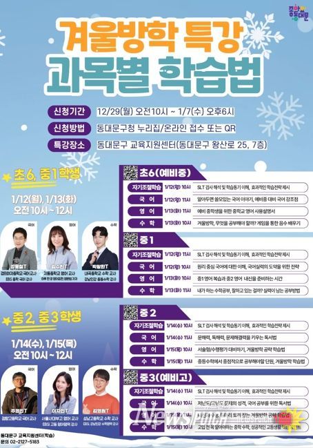 동대문구, 겨울방학 ‘학습·금융’ 특강…과목별 학습법부터 용돈교육까지
