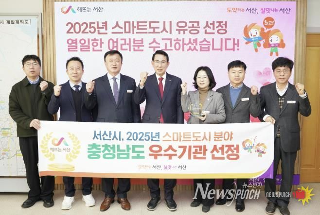 이완섭 서산시장과 관계 공무원들이 시청 시장실에서 스마트도시 유공 우수기관에 선정된 것을 기념했다.