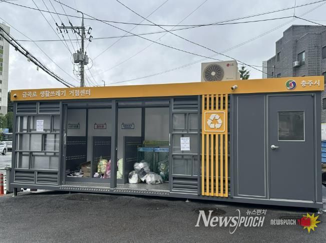 충주시, 도심 속 재활용 동네마당으로 깨끗한 도시환경 조성