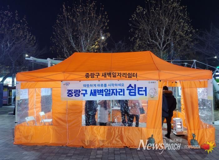 중랑구, 겨울철 한파 대비 건설일용근로자 위한 ‘새벽일자리 쉼터’운영