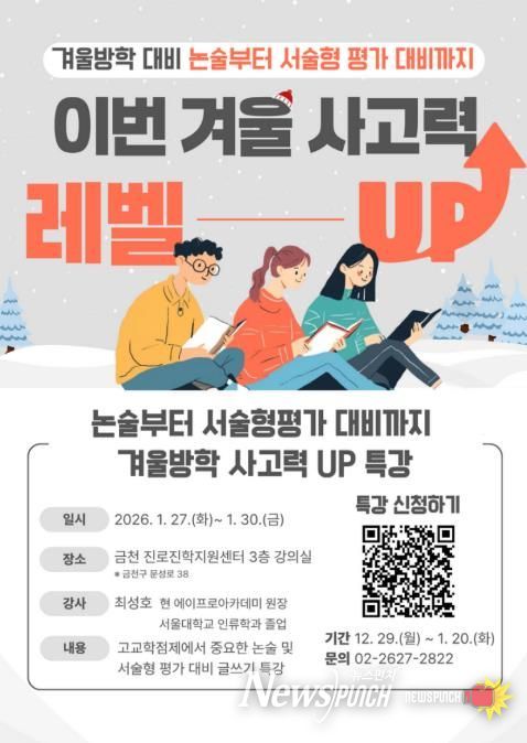 겨울방학특강 홍보물