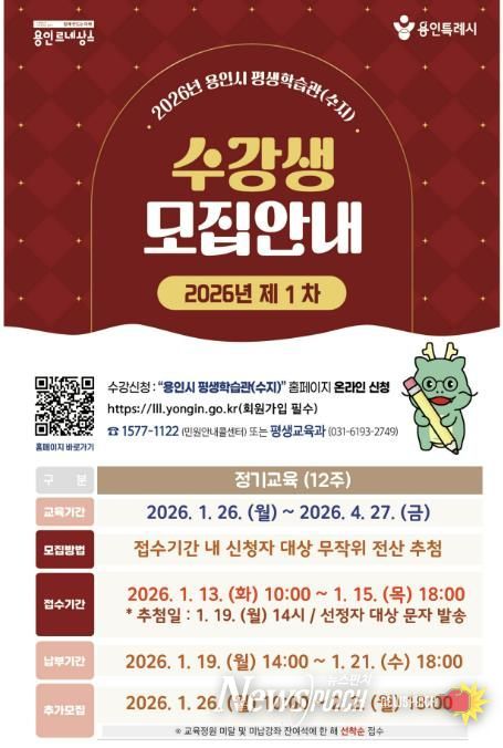 용인특례시 평생학습관 ‘제1차 정기교육’ 수강생 모집 포스터