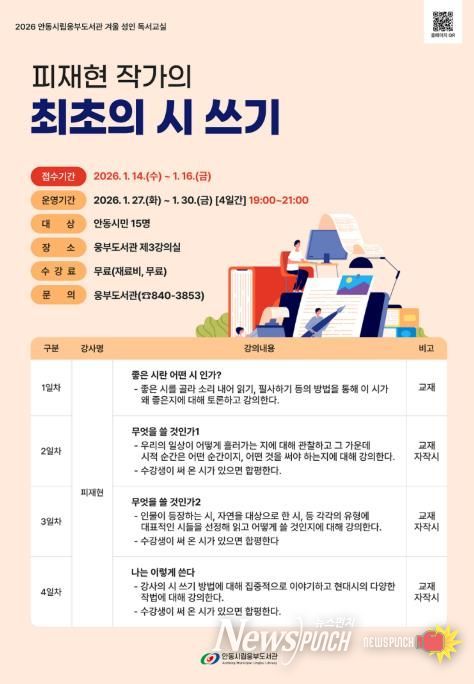 안동시립도서관, 성인 겨울 독서교실 운영