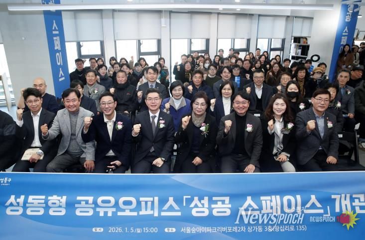 지난 1월 5일 개최된 성동형 공유오피스 ‘성공 스페이스’ 개관식 모습