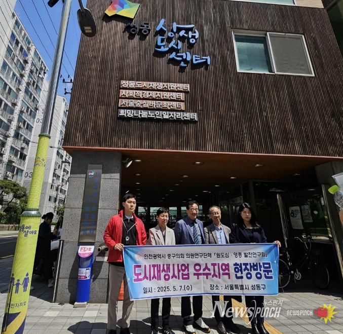 5월 인천시 중구 의회에서 성수동 도시재생을 벤치마킹하는 모습