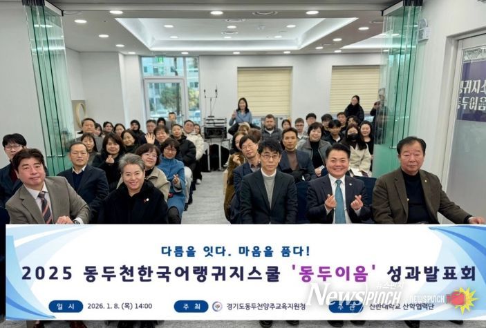 동두천양주교육지원청, 교육발전특구 동두천한국어랭귀지스쿨 성과발표회 개최