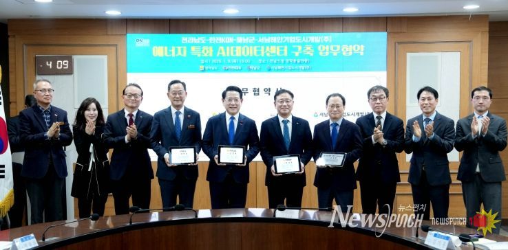 전남도-한전KDN-해남군-서남해안기업도시개발(주) 협약