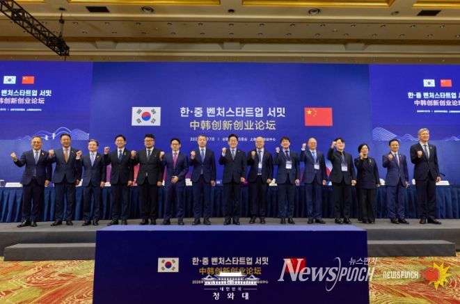 한·중 벤처스타트업 서밋(청와대)