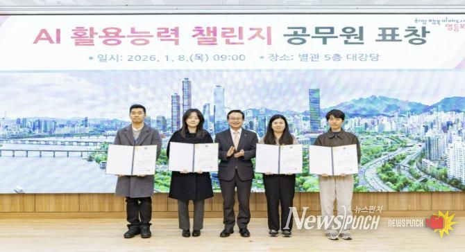 영등포구 직원 AI 활용능력 경진대회 표창 수상