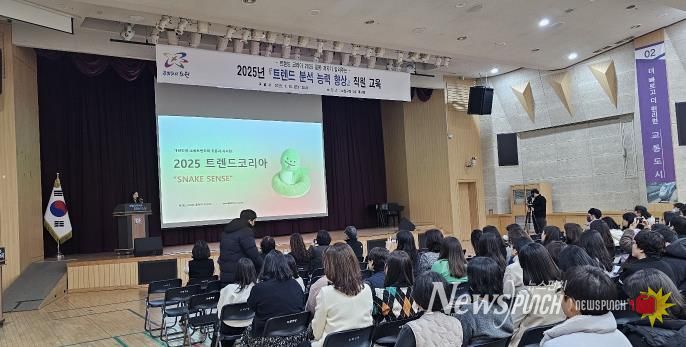 2025년 트렌드분석교육 사례