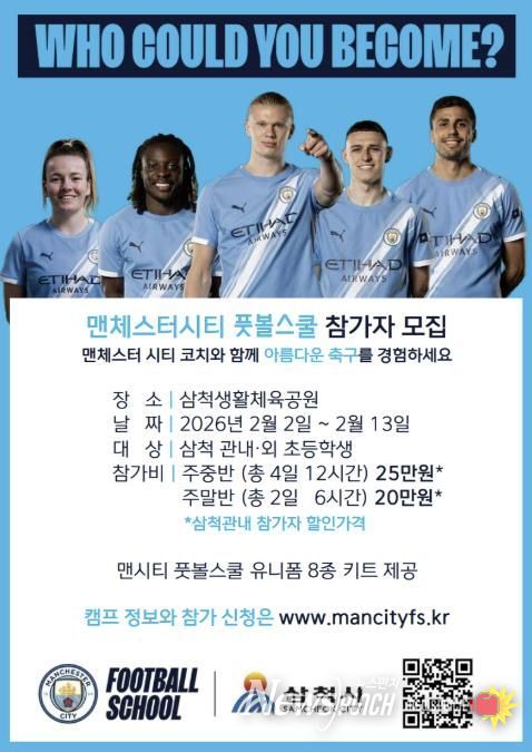 맨체스터시티 풋볼스쿨