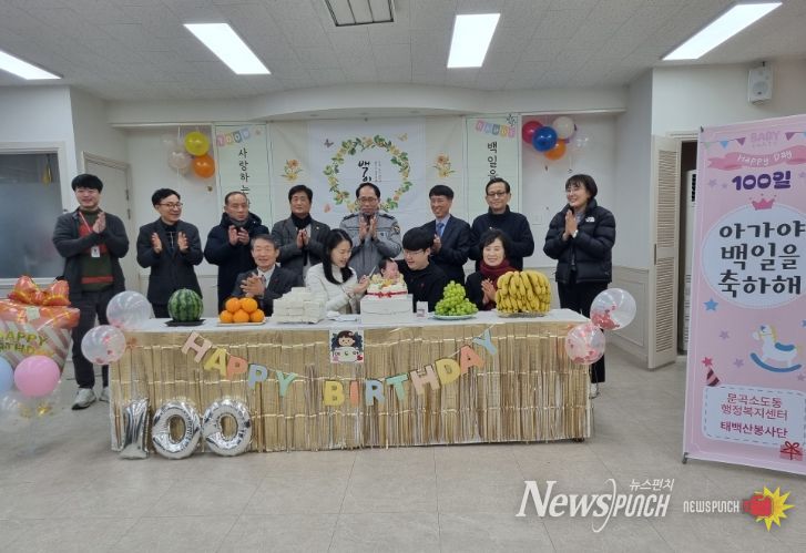 태백시 문곡소도동, 2026년 첫 번째 백일기념 축하 행사