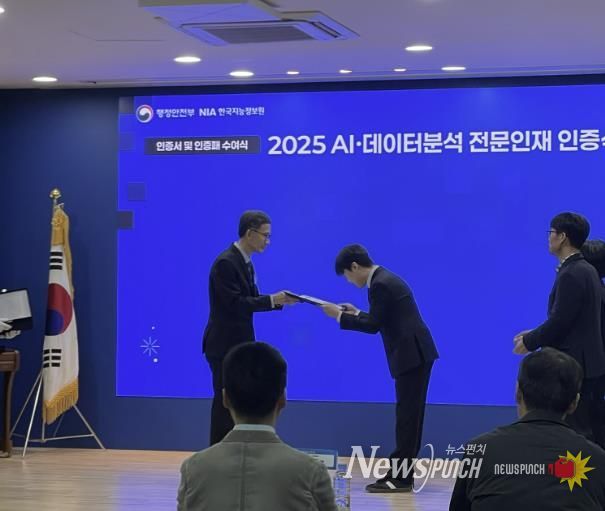 ‘AI·데이터 분석 전문인재 인증서 수여식’에서 성동구청이 수여 받는 모습