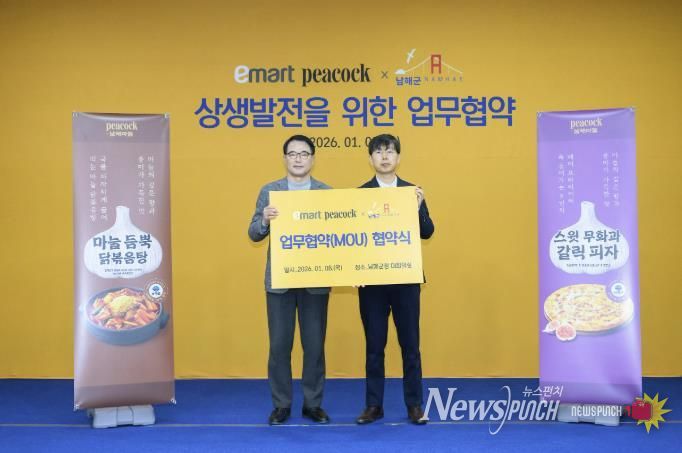 남해군-이마트, '프리미엄 마늘 간편식 7종 개발' 협약