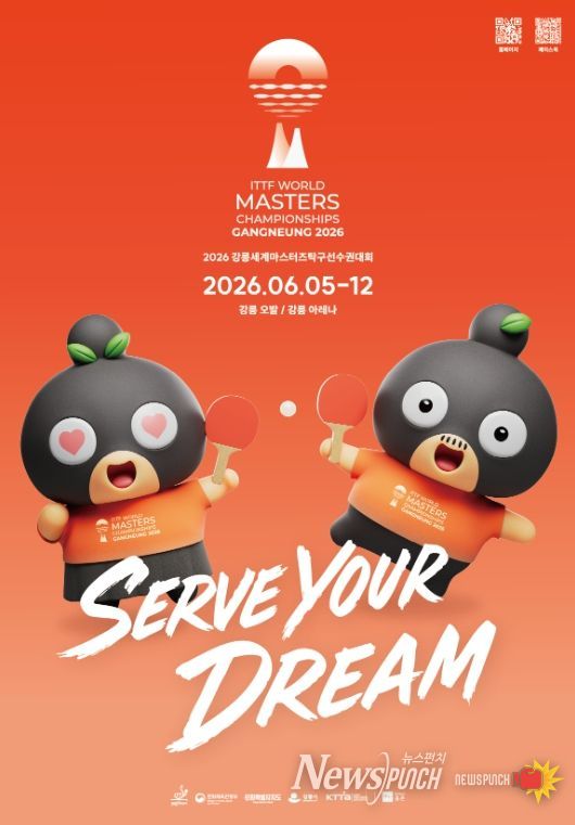 2026 강릉세계마스터즈탁구선수권대회