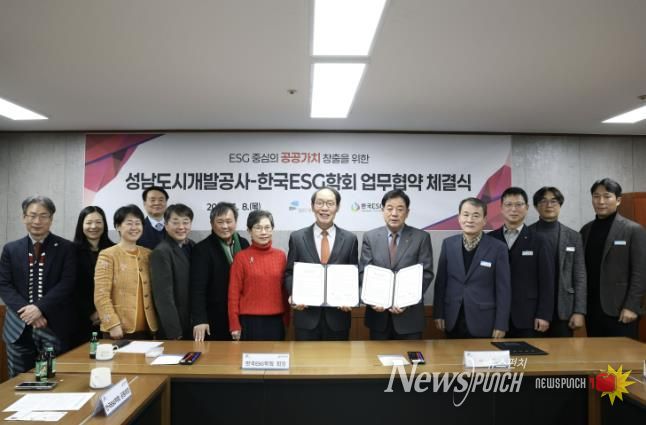 성남도시개발공사가 (사)한국ESG학회와 업무협약을 체결하고 기념 촬영을 하고 있다.